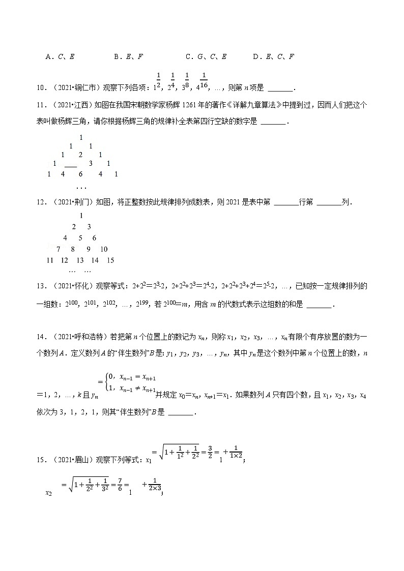 中考数学二轮巩固训练专题02 规律探究（原卷版）第3页