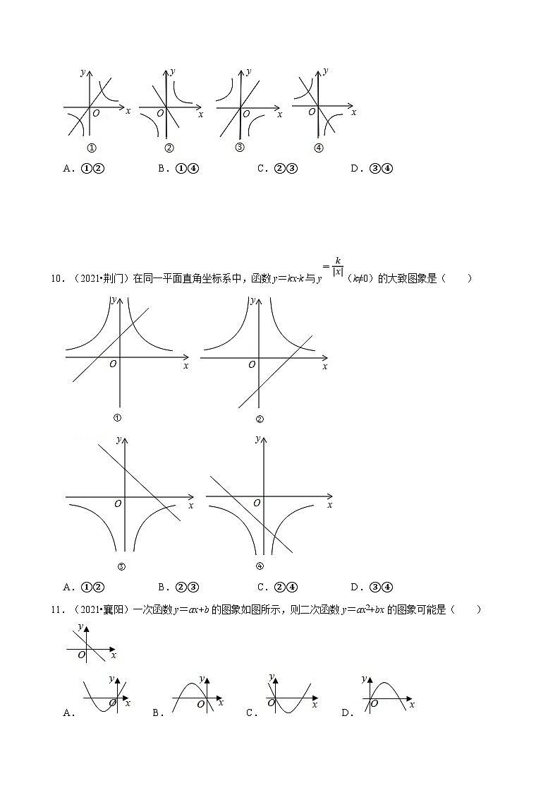 中考数学二轮巩固训练专题03 一次函数、二次函数与反比例函数的图像综合（原卷版）第3页