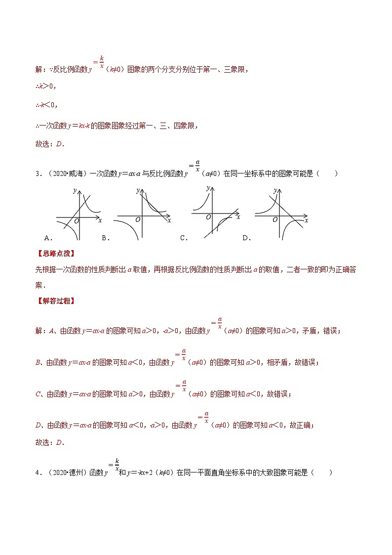 中考数学二轮巩固训练专题03 一次函数、二次函数与反比例函数的图像综合（解析版）第2页