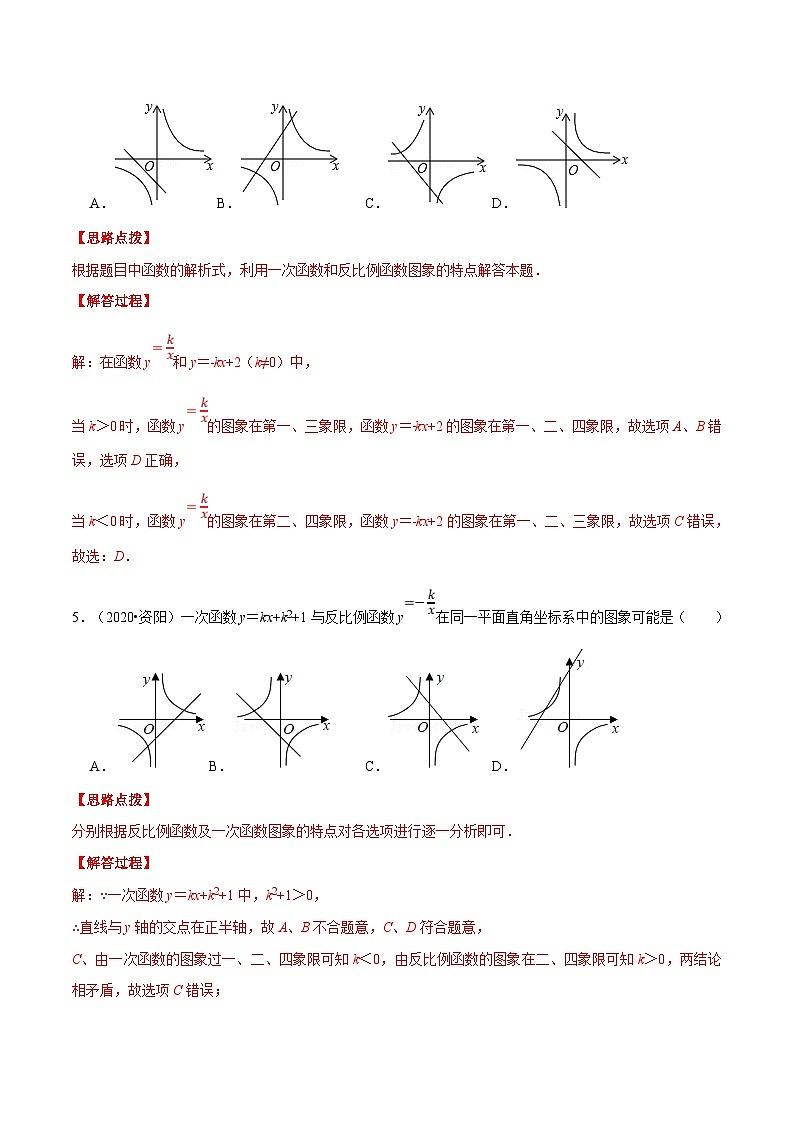 中考数学二轮巩固训练专题03 一次函数、二次函数与反比例函数的图像综合（解析版）第3页