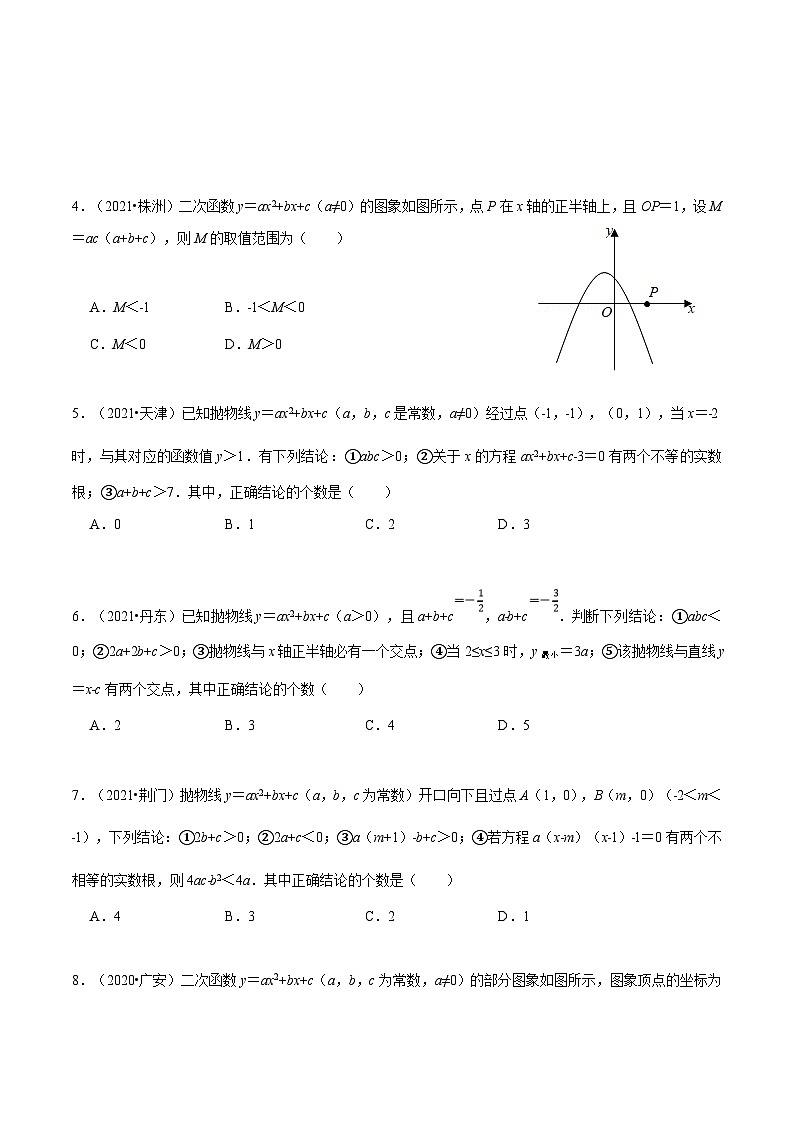中考数学二轮巩固训练专题05 二次函数图像与系数的关系型问题（原卷版）第2页