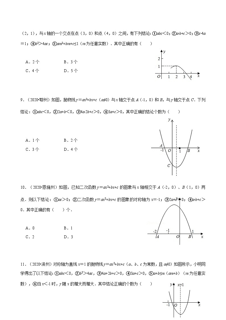 中考数学二轮巩固训练专题05 二次函数图像与系数的关系型问题（原卷版）第3页