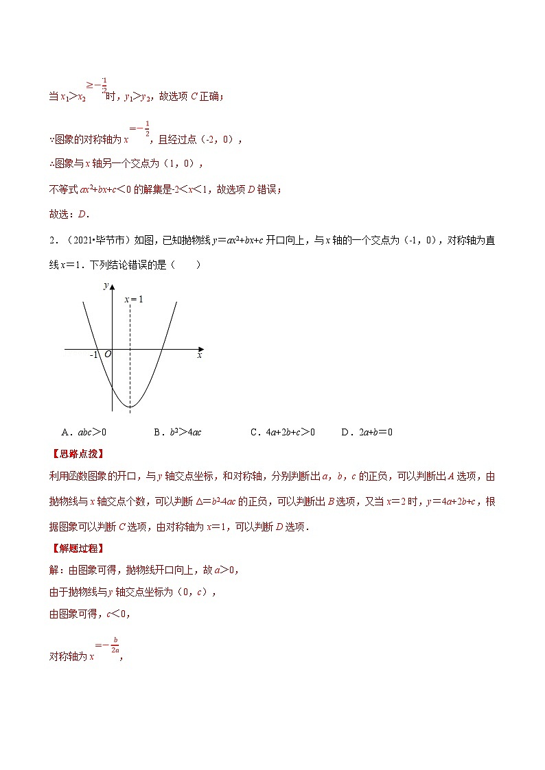 中考数学二轮巩固训练专题05 二次函数图像与系数的关系型问题（解析版）第2页
