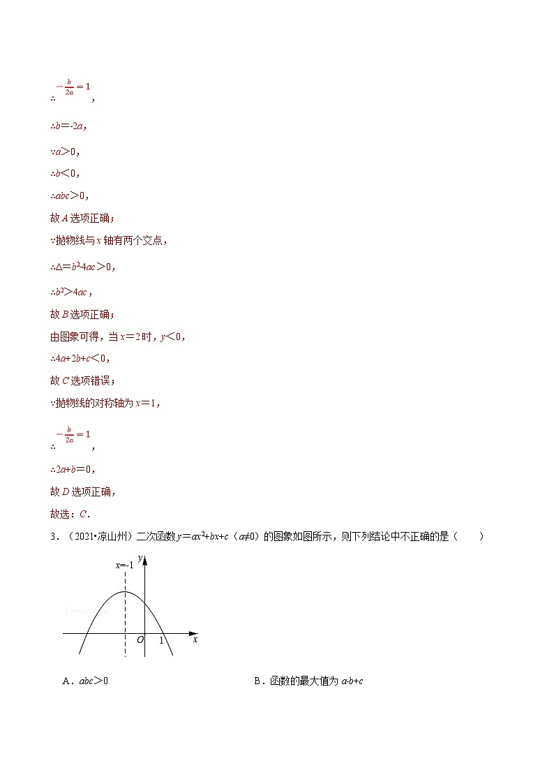 中考数学二轮巩固训练专题05 二次函数图像与系数的关系型问题（解析版）第3页
