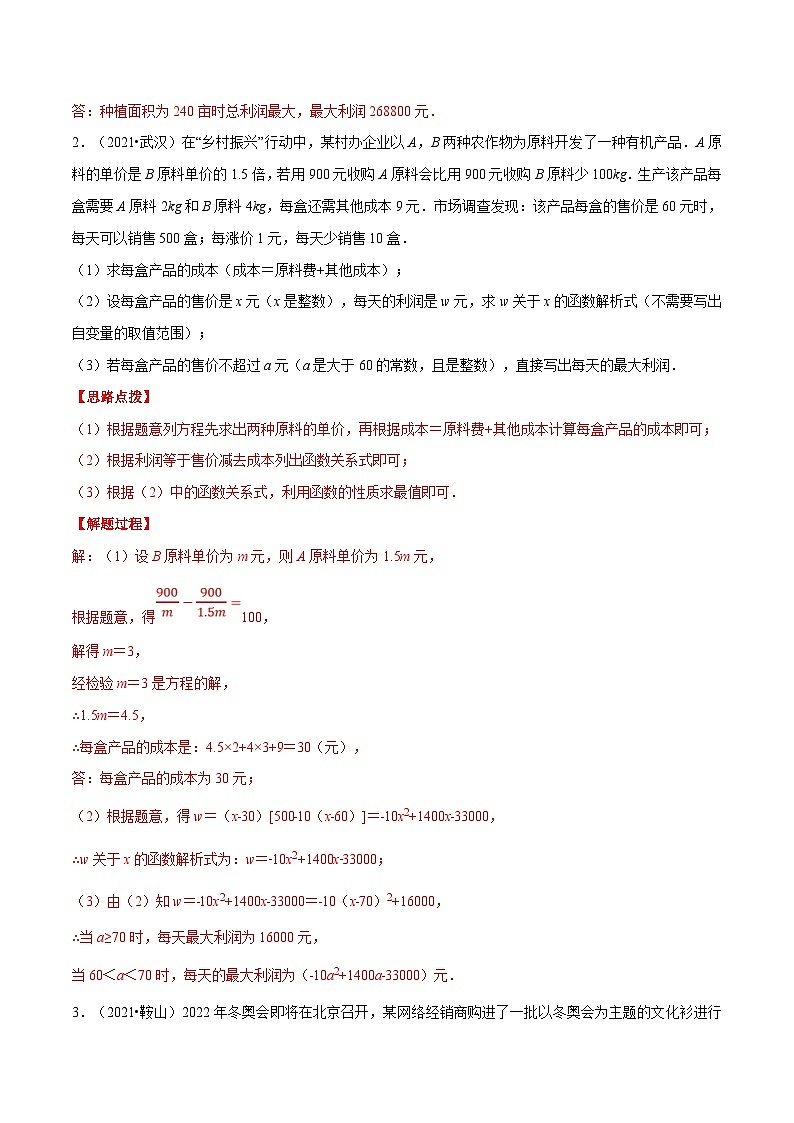中考数学二轮巩固训练专题06 二次函数的实际应用（解析版）第2页