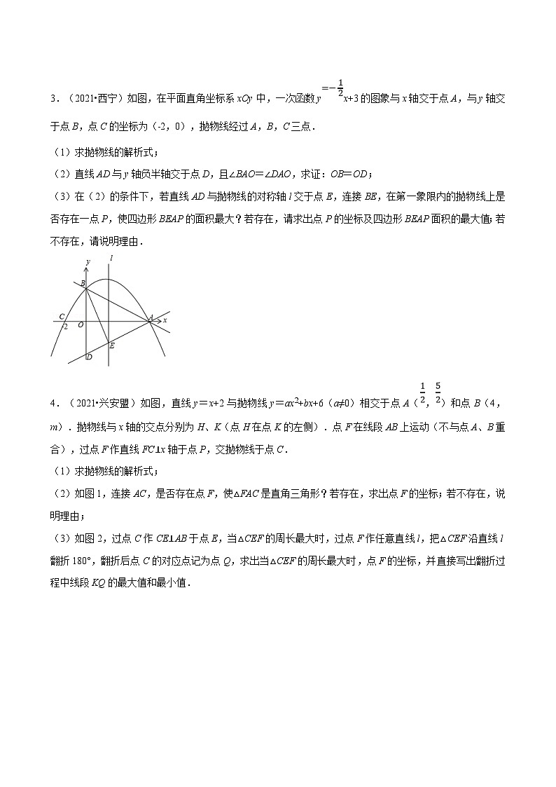 中考数学二轮巩固训练专题07 二次函数的综合（原卷版）第2页
