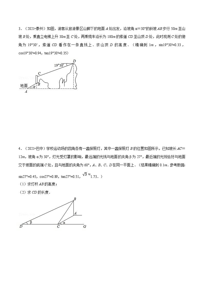 中考数学二轮巩固训练专题08 锐角三角函数的应用（原卷版）第2页