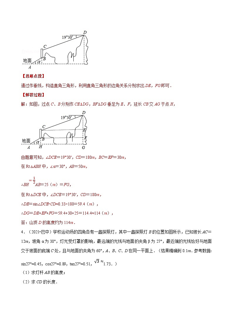 中考数学二轮巩固训练专题08 锐角三角函数的应用（解析版）第3页