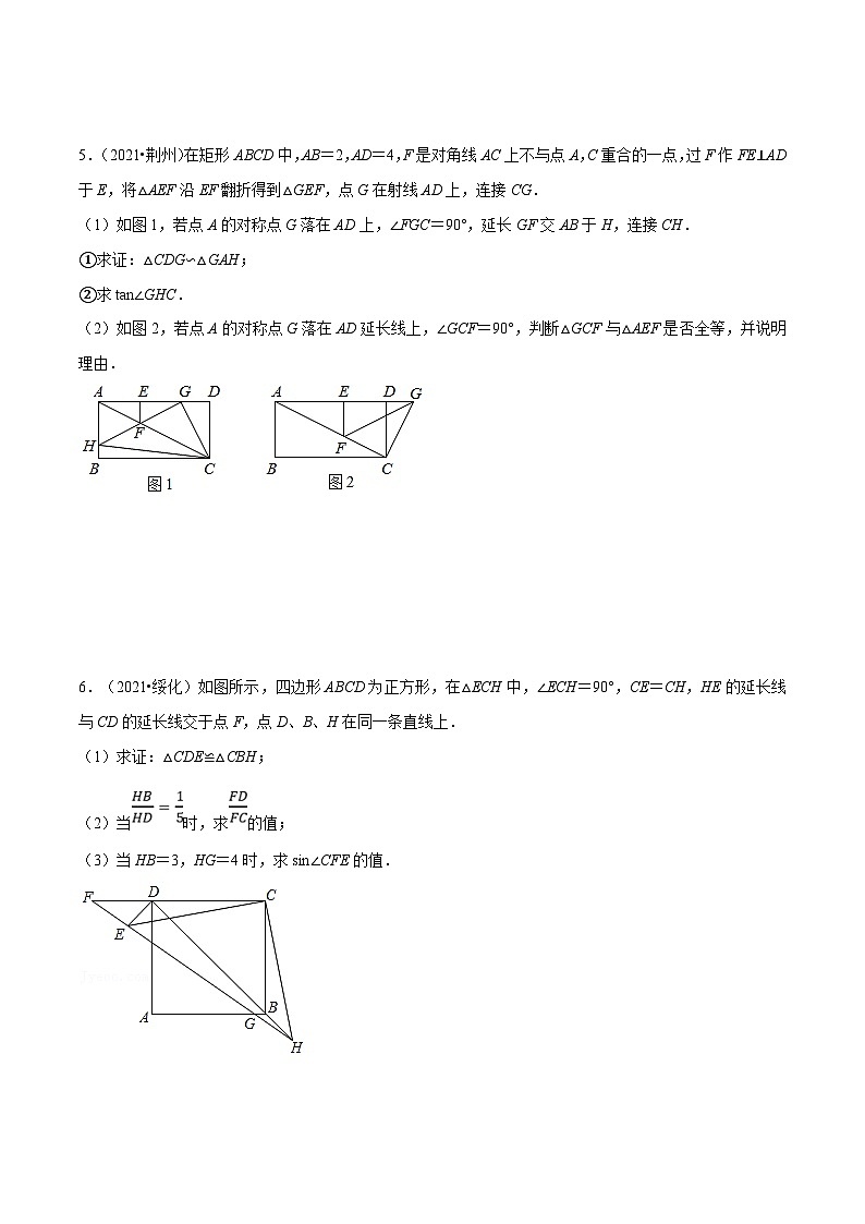 中考数学二轮巩固训练专题09 几何综合（原卷版）第3页