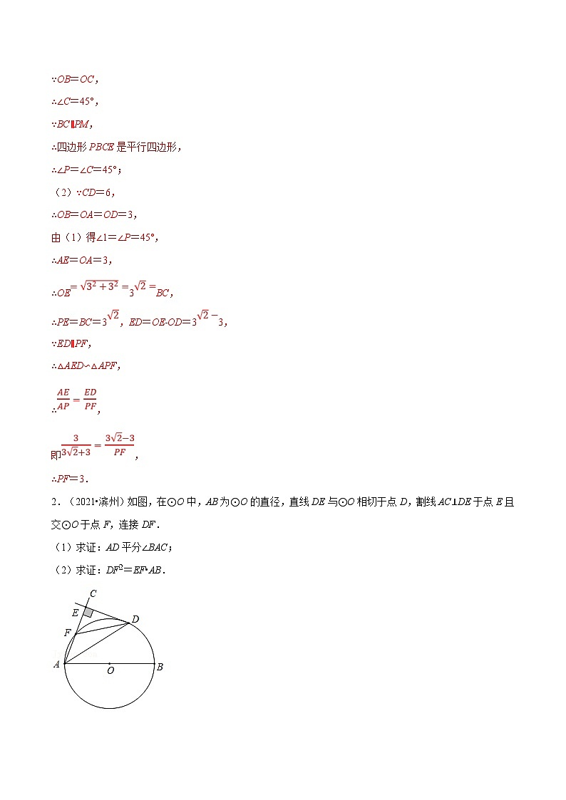 中考数学二轮巩固训练专题09 几何综合（解析版）第2页