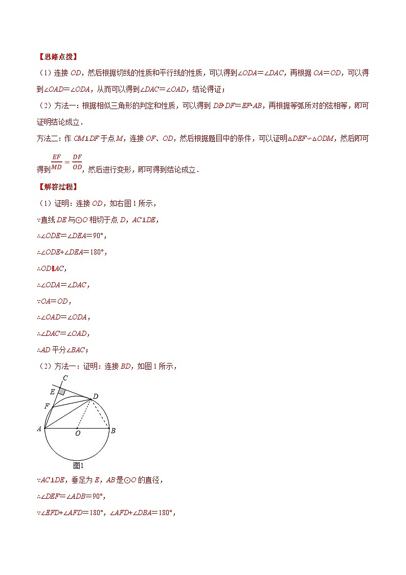 中考数学二轮巩固训练专题09 几何综合（解析版）第3页