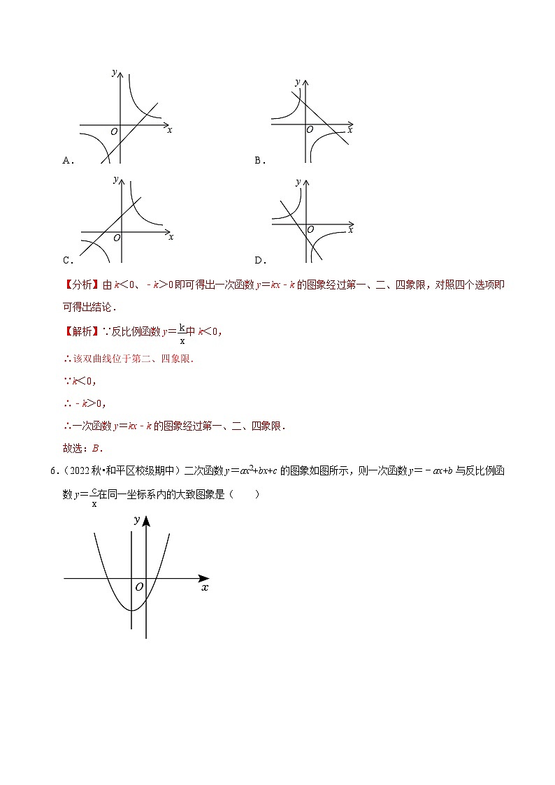人教版数学九年级下册重难点培优训练专题26.2反比例函数的图象与性质（解析版）第3页