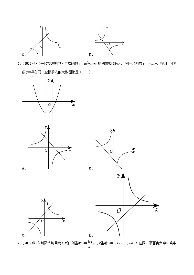 人教版数学九年级下册重难点培优训练专题26.2反比例函数的图象与性质（原卷版）第2页