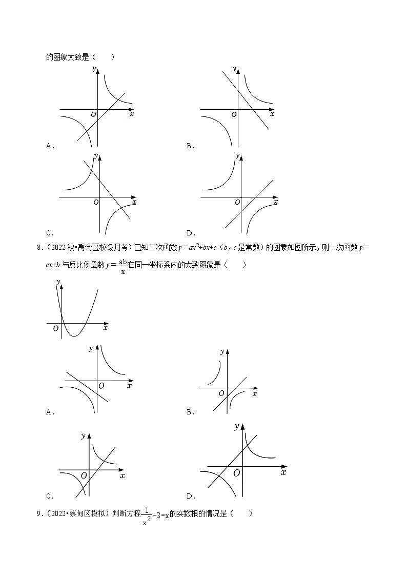 人教版数学九年级下册重难点培优训练专题26.2反比例函数的图象与性质（原卷版）第3页
