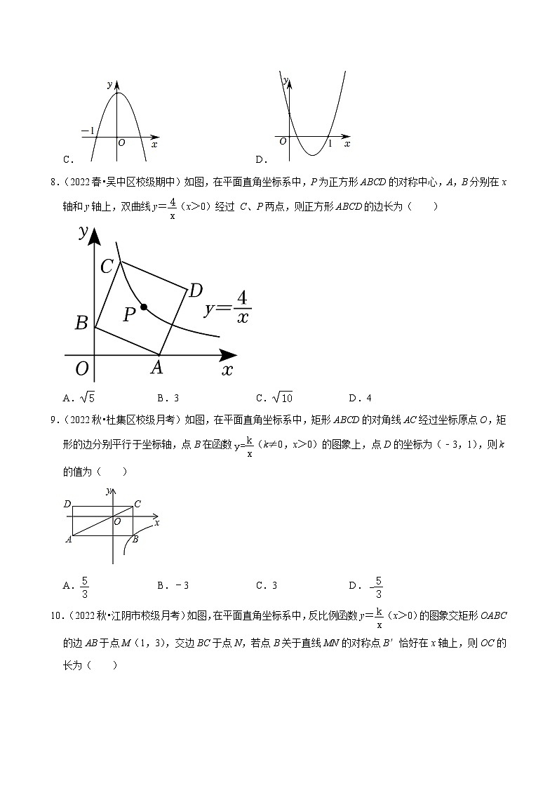 人教版数学九年级下册重难点培优训练专题26.3反比例函数的对称性（原卷版）第3页