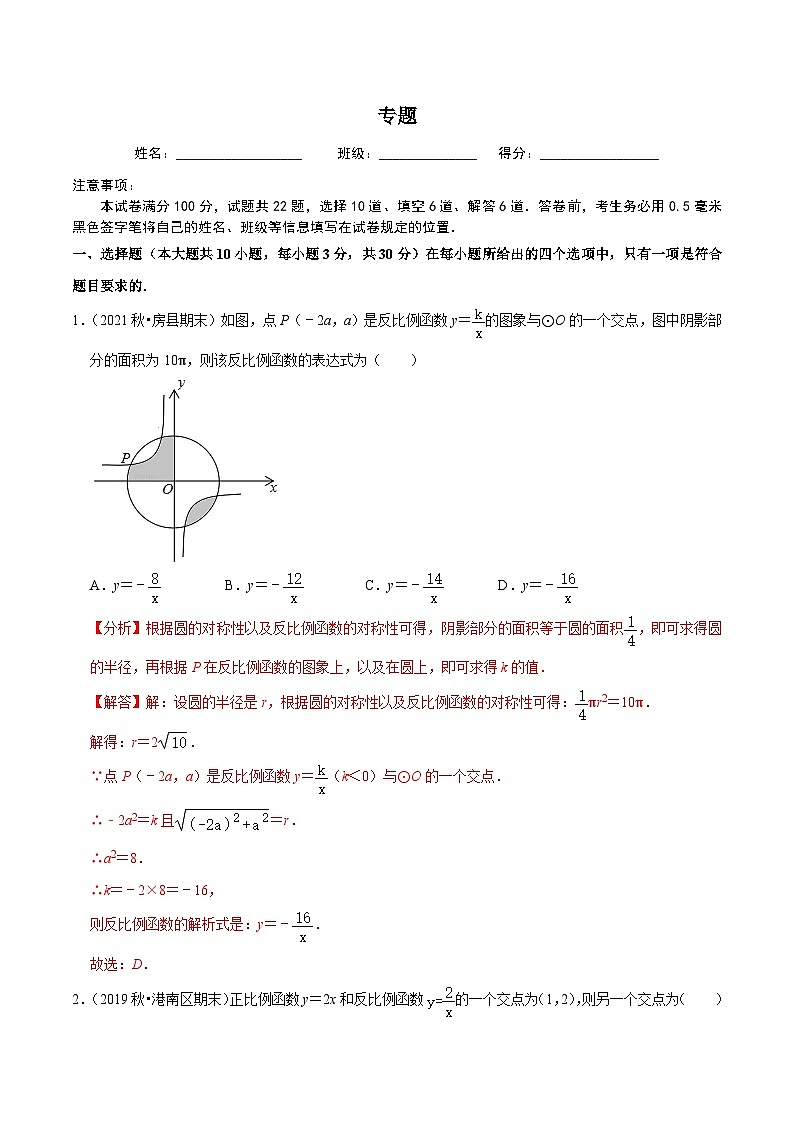 人教版数学九年级下册重难点培优训练专题26.3反比例函数的对称性（解析版）第1页