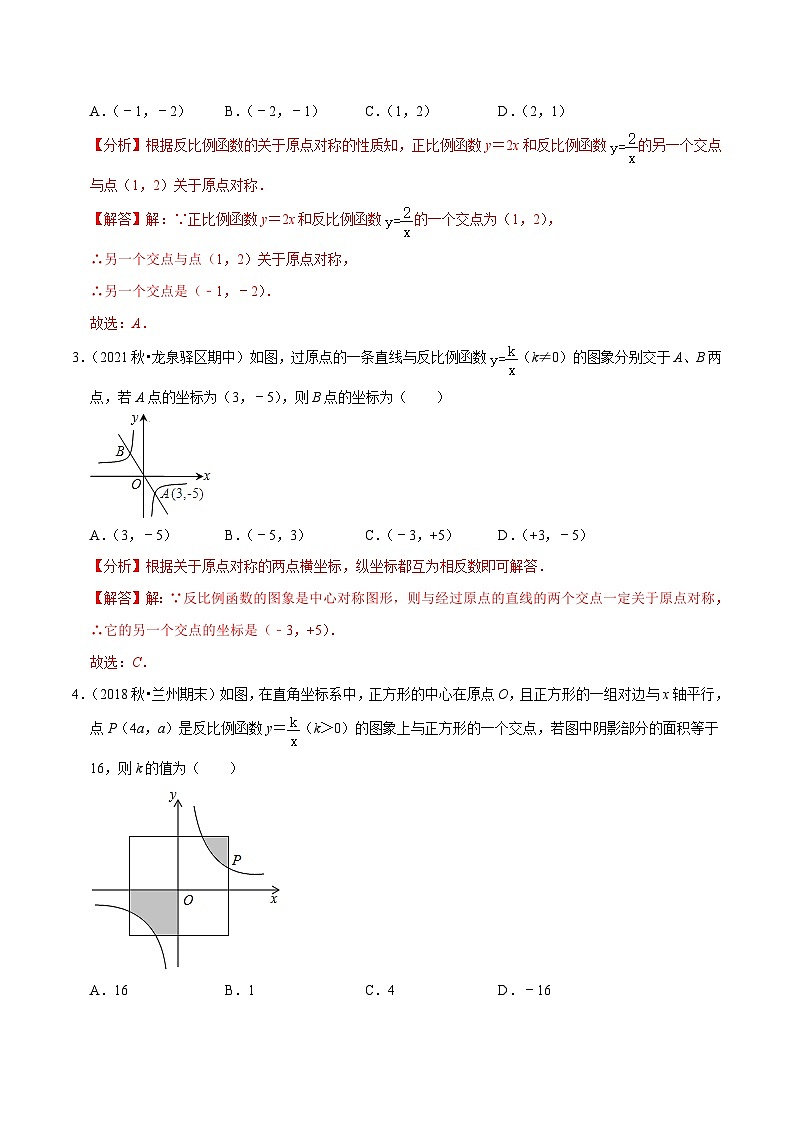人教版数学九年级下册重难点培优训练专题26.3反比例函数的对称性（解析版）第2页