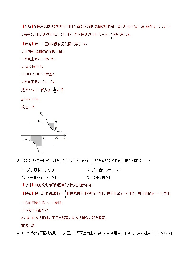 人教版数学九年级下册重难点培优训练专题26.3反比例函数的对称性（解析版）第3页