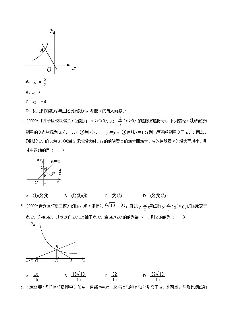 人教版数学九年级下册重难点培优训练专题26.4反比例函数与一次函数的关系（原卷版）第2页
