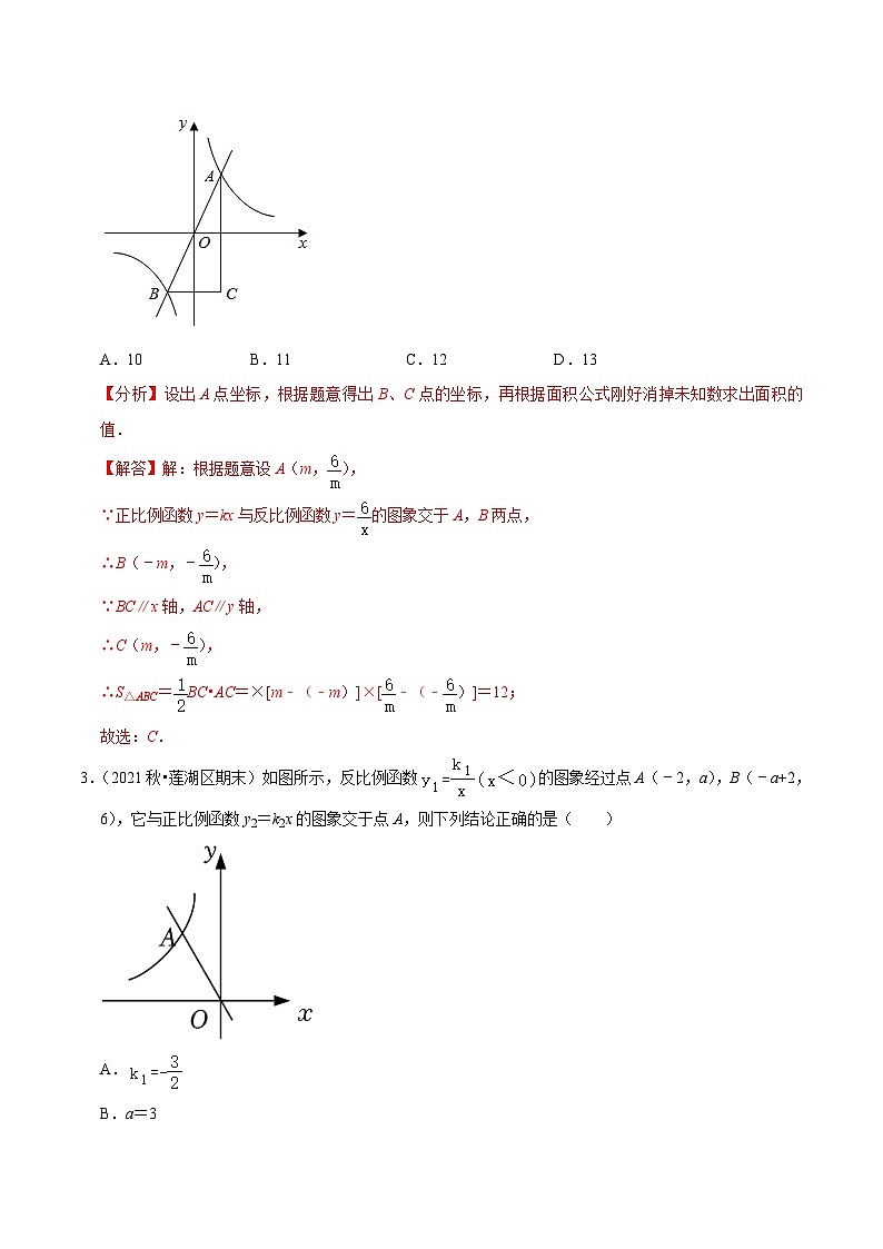 人教版数学九年级下册重难点培优训练专题26.4反比例函数与一次函数的关系（解析版）第2页