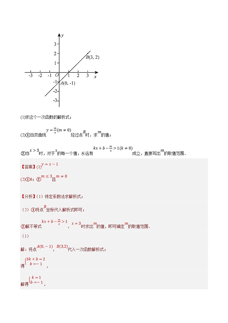 人教版数学九年级下册重难点培优训练专题26.5反比例函数与一次函数综合问题大题专练（解析版）第3页