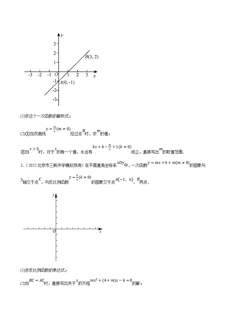 人教版数学九年级下册重难点培优训练专题26.5反比例函数与一次函数综合问题大题专练（原卷版）第2页