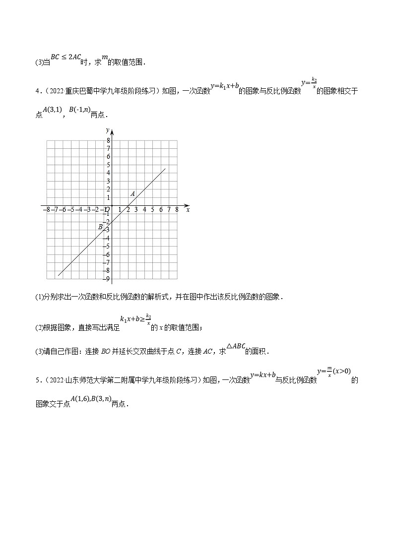 人教版数学九年级下册重难点培优训练专题26.5反比例函数与一次函数综合问题大题专练（原卷版）第3页