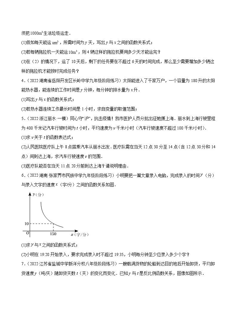 人教版数学九年级下册重难点培优训练专题26.6反比例函数的应用大题专练（原卷版）第2页