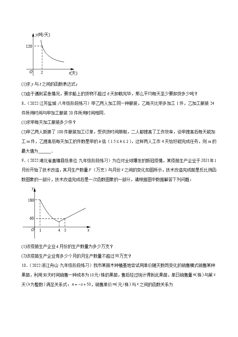 人教版数学九年级下册重难点培优训练专题26.6反比例函数的应用大题专练（原卷版）第3页