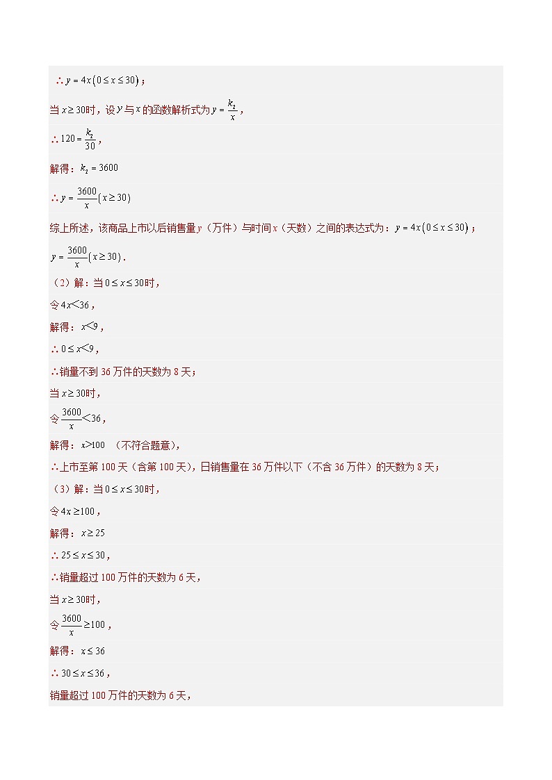 人教版数学九年级下册重难点培优训练专题26.6反比例函数的应用大题专练（解析版）第2页