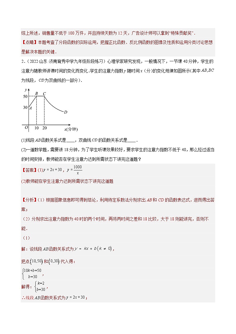 人教版数学九年级下册重难点培优训练专题26.6反比例函数的应用大题专练（解析版）第3页