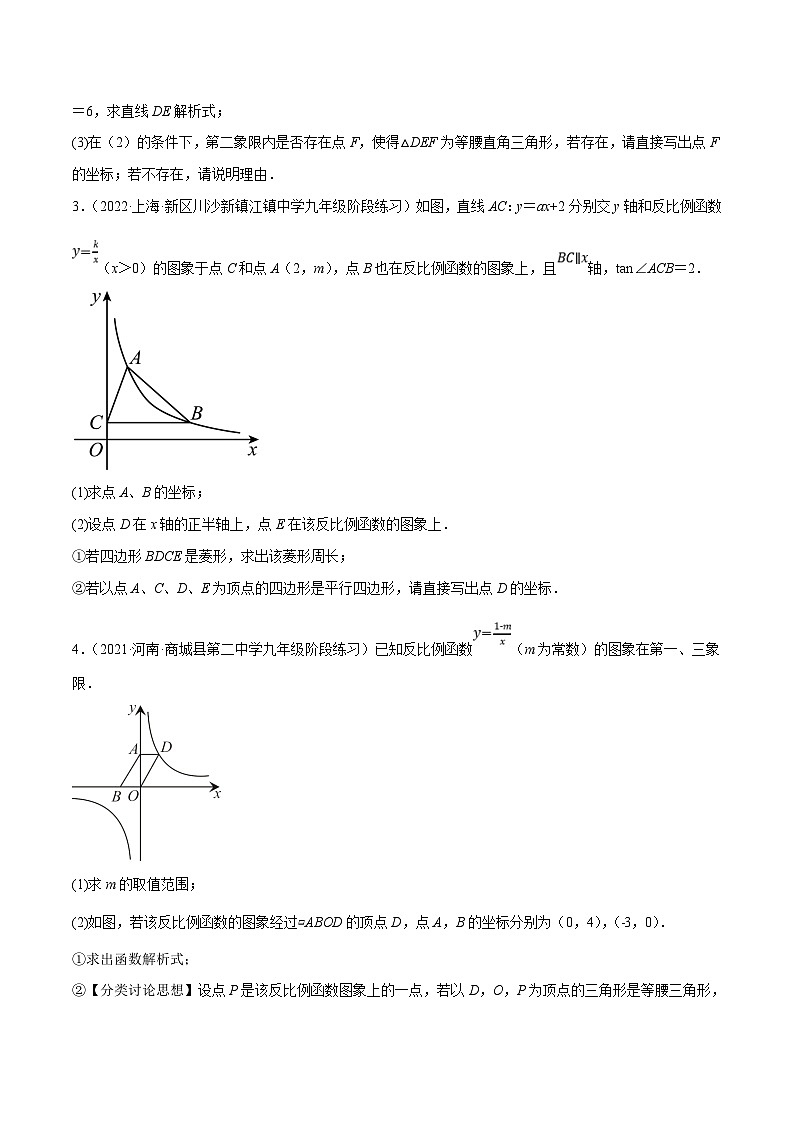 人教版数学九年级下册重难点培优训练专题26.7反比例函数与几何综合问题大题专练（原卷版）第2页