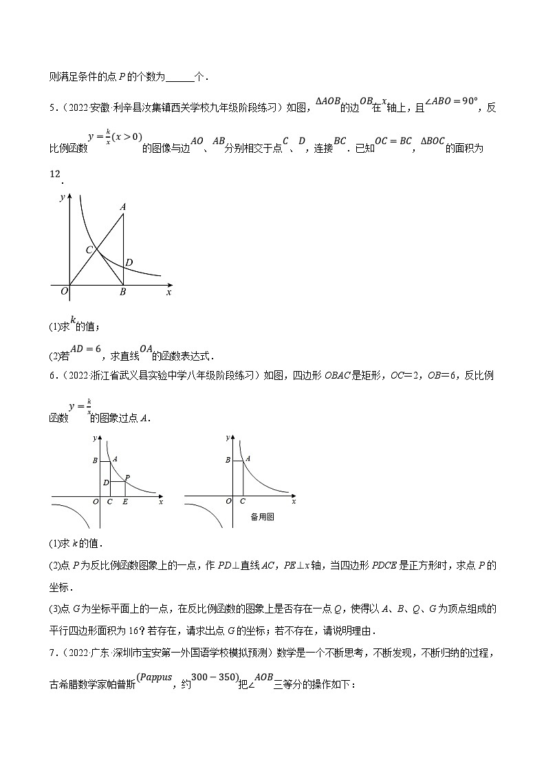 人教版数学九年级下册重难点培优训练专题26.7反比例函数与几何综合问题大题专练（原卷版）第3页