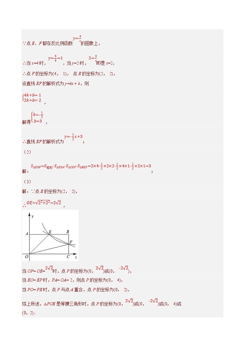 人教版数学九年级下册重难点培优训练专题26.7反比例函数与几何综合问题大题专练（解析版）第2页