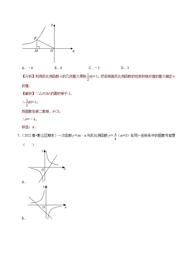 人教版数学九年级下册重难点培优训练专题26.8反比例函数单元测试（基础过关卷）（解析版）第3页