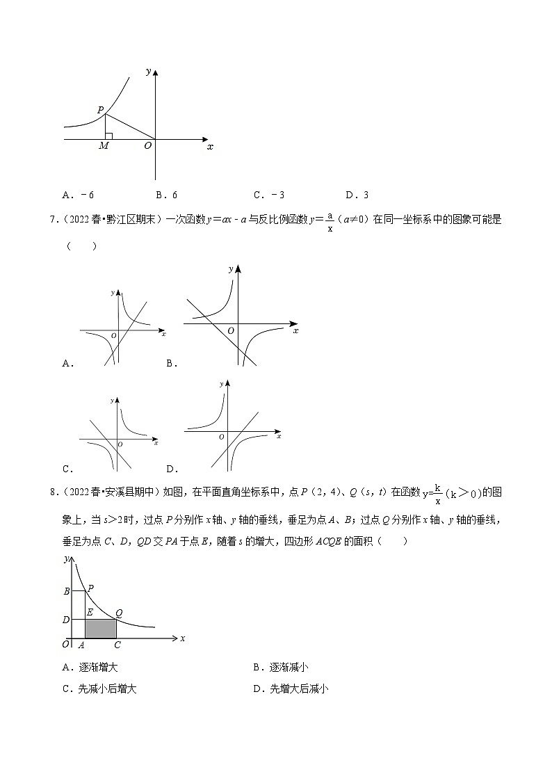 人教版数学九年级下册重难点培优训练专题26.8反比例函数单元测试（基础过关卷）（原卷版）第2页