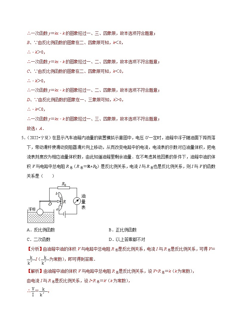人教版数学九年级下册重难点培优训练专题26.9反比例函数单元测试（培优强化卷）（解析版）第3页