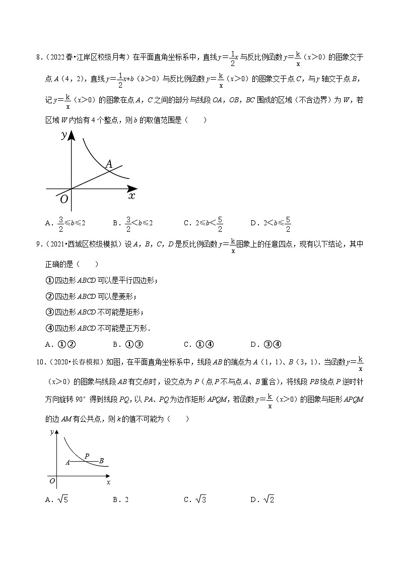 人教版数学九年级下册重难点培优训练专题26.9反比例函数单元测试（培优强化卷）（原卷版）第3页