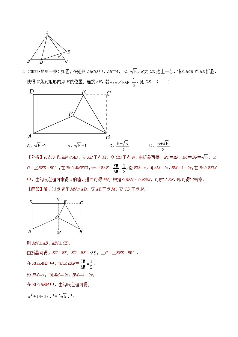 人教版数学九年级下册重难点培优训练专题27.10一线三等角型相似三角形综合问题（解析版）第2页