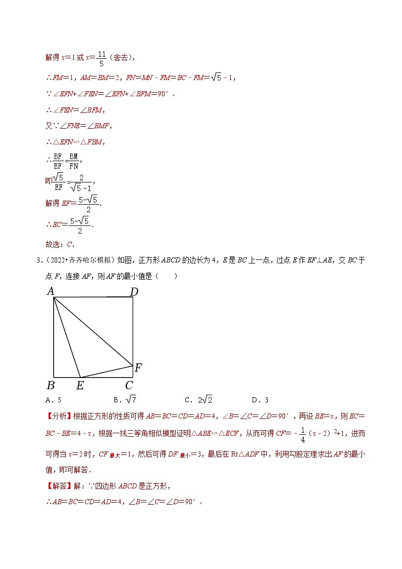 人教版数学九年级下册重难点培优训练专题27.10一线三等角型相似三角形综合问题（解析版）第3页