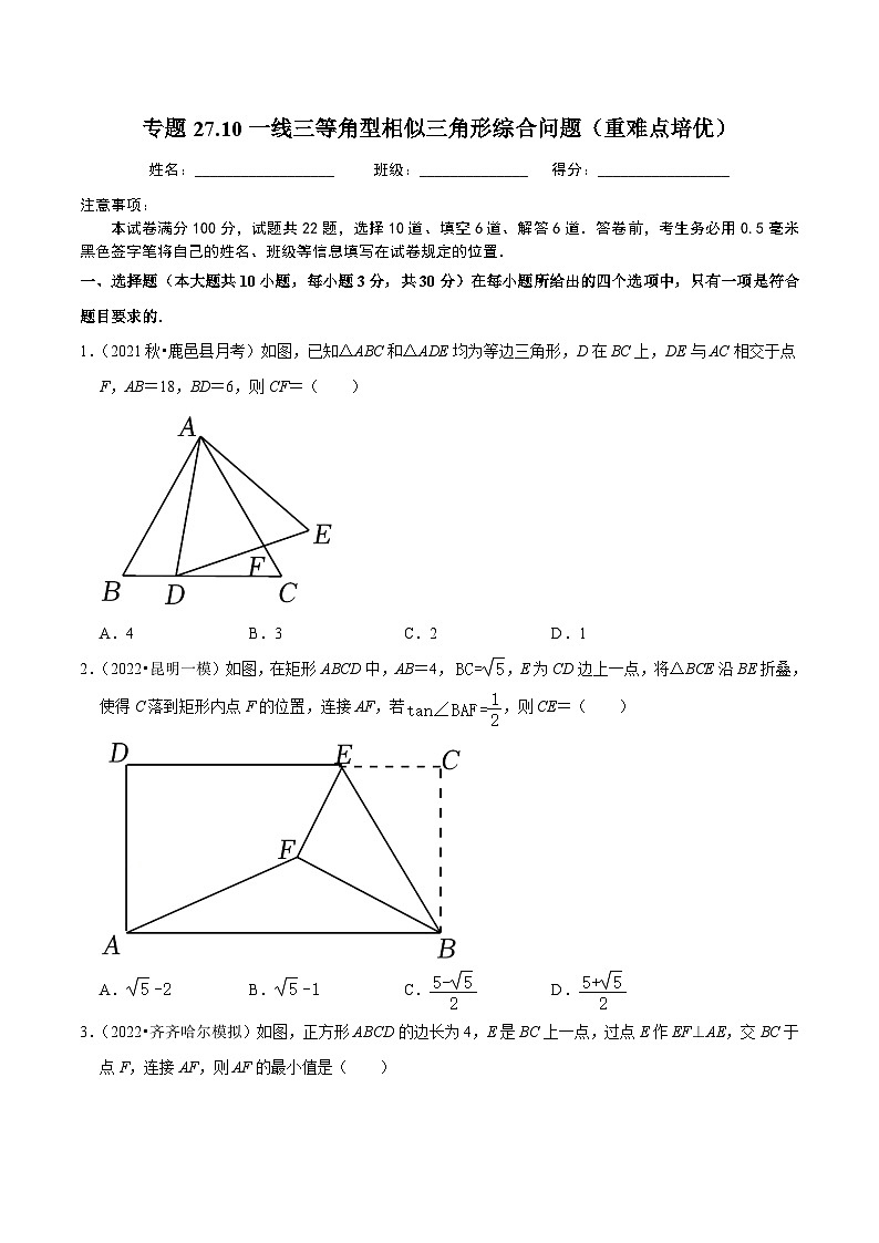 人教版数学九年级下册重难点培优训练专题27.10一线三等角型相似三角形综合问题（原卷版）第1页