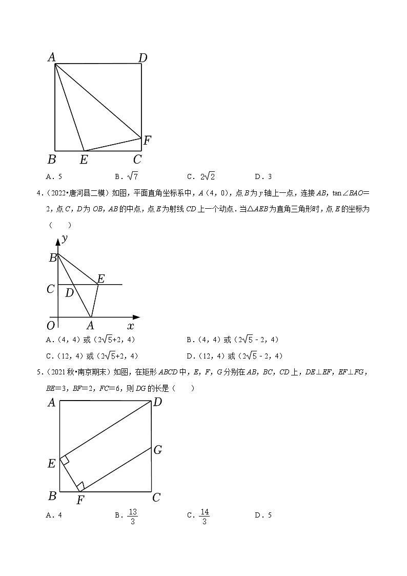 人教版数学九年级下册重难点培优训练专题27.10一线三等角型相似三角形综合问题（原卷版）第2页