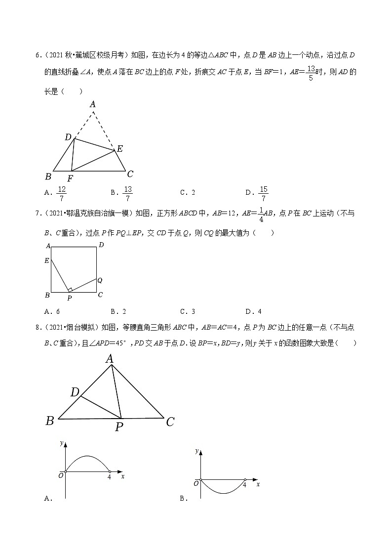 人教版数学九年级下册重难点培优训练专题27.10一线三等角型相似三角形综合问题（原卷版）第3页