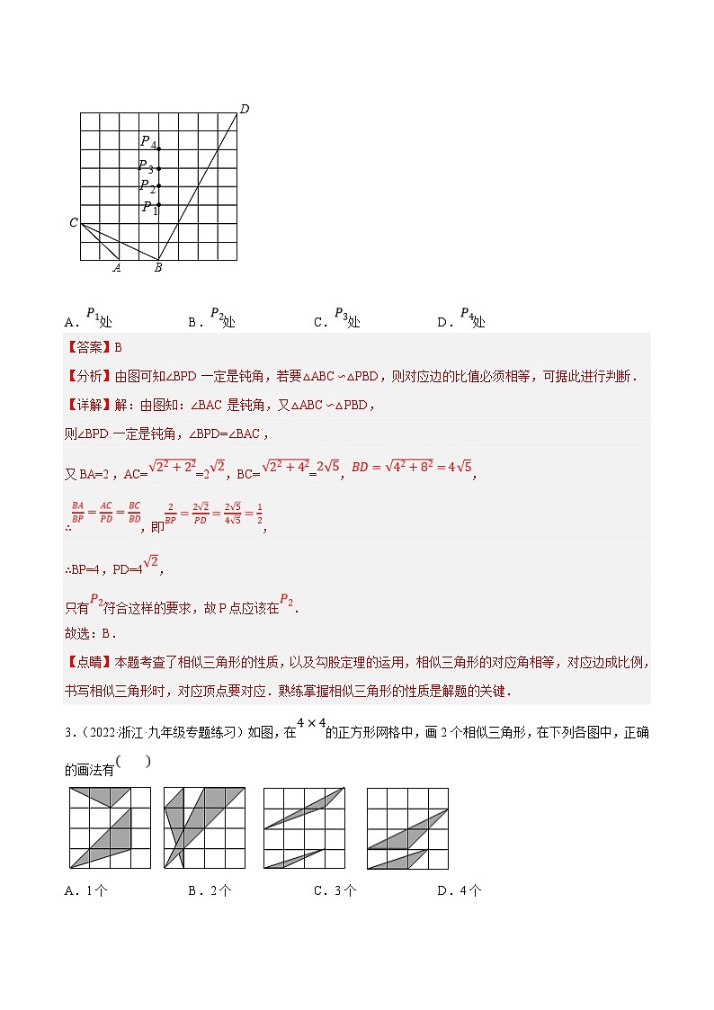 人教版数学九年级下册重难点培优训练专题27.12相似三角形与网格问题（解析版）第2页