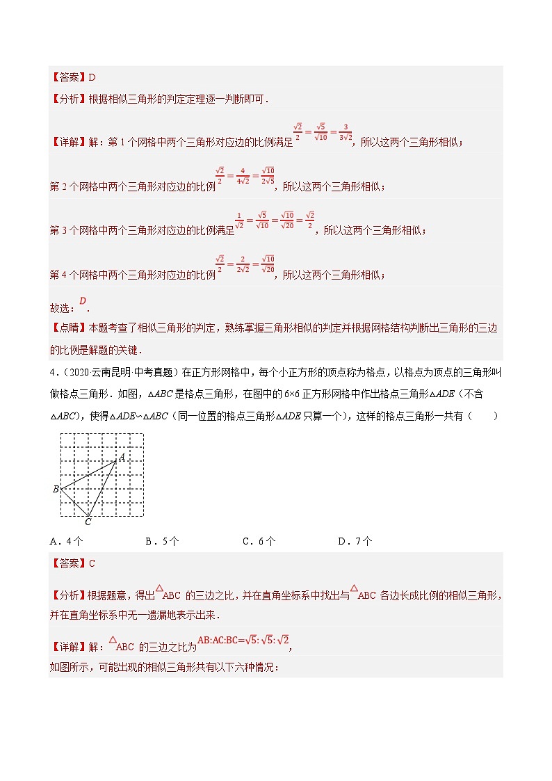 人教版数学九年级下册重难点培优训练专题27.12相似三角形与网格问题（解析版）第3页