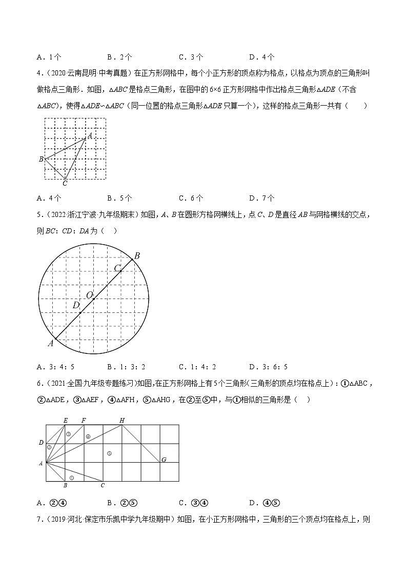 人教版数学九年级下册重难点培优训练专题27.12相似三角形与网格问题（原卷版）第2页