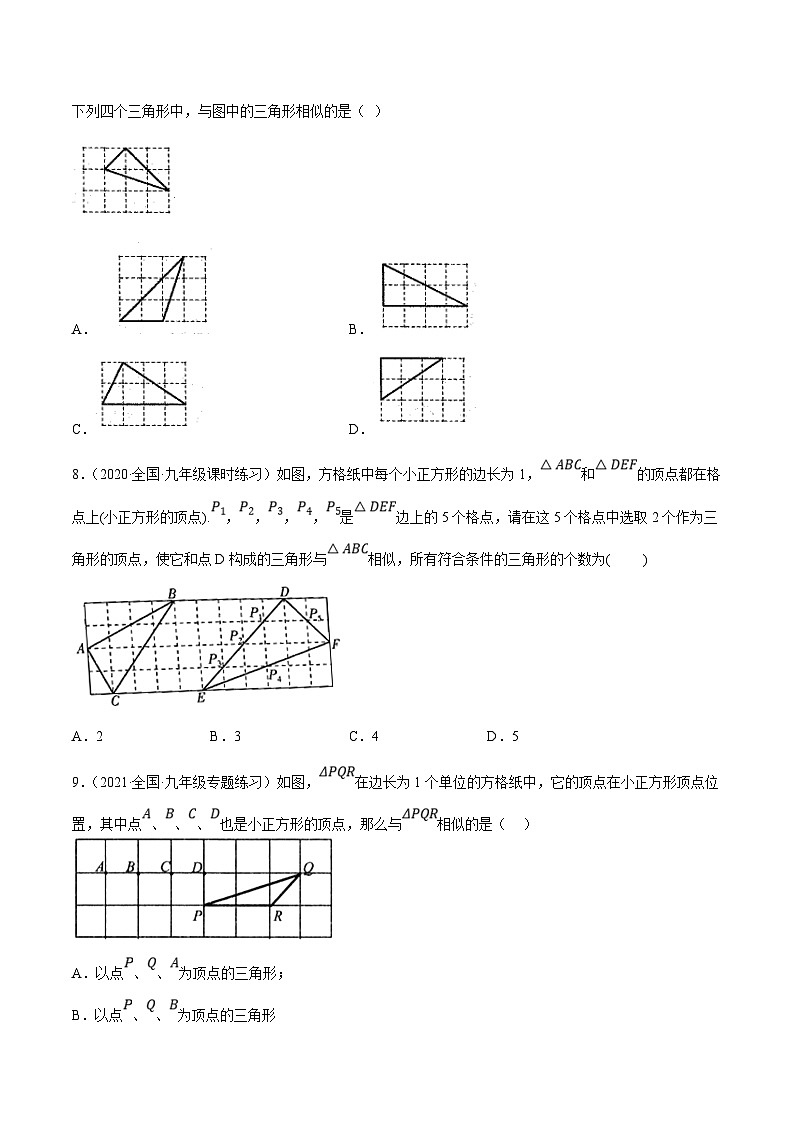 人教版数学九年级下册重难点培优训练专题27.12相似三角形与网格问题（原卷版）第3页