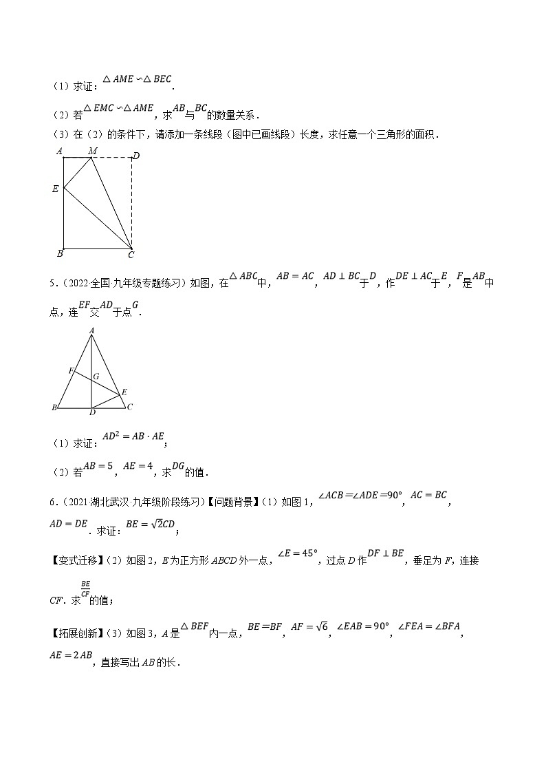人教版数学九年级下册重难点培优训练专题27.14相似三角形的几何综合问题（原卷版）第2页