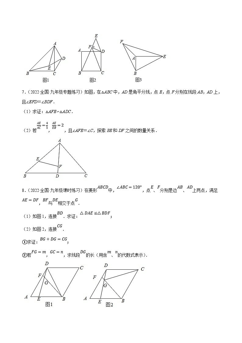 人教版数学九年级下册重难点培优训练专题27.14相似三角形的几何综合问题（原卷版）第3页