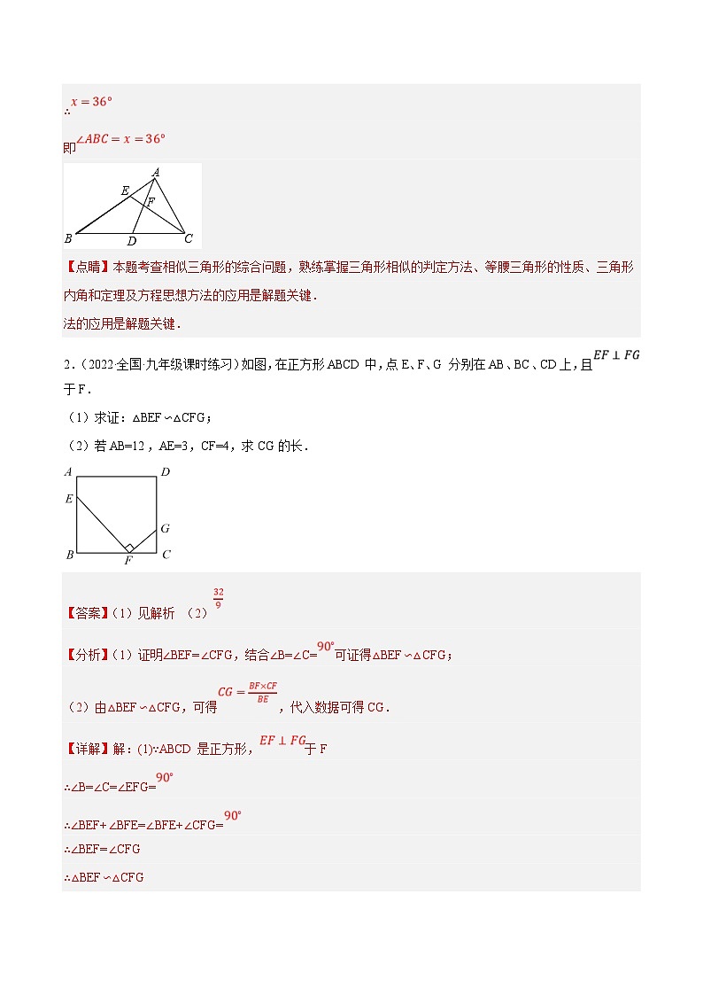 人教版数学九年级下册重难点培优训练专题27.14相似三角形的几何综合问题（解析版）第2页